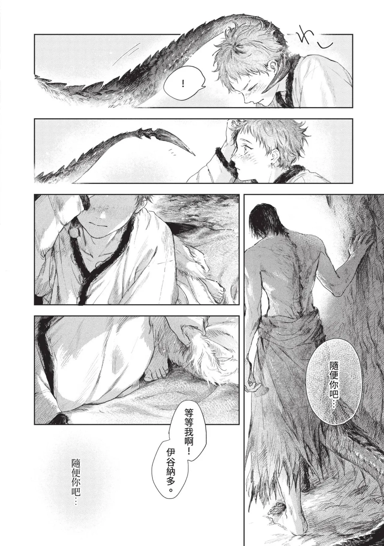 Mori Moyori Ignat no Hanayome 1 伊谷納多的新娘 1 Chinese Digital - Image 76