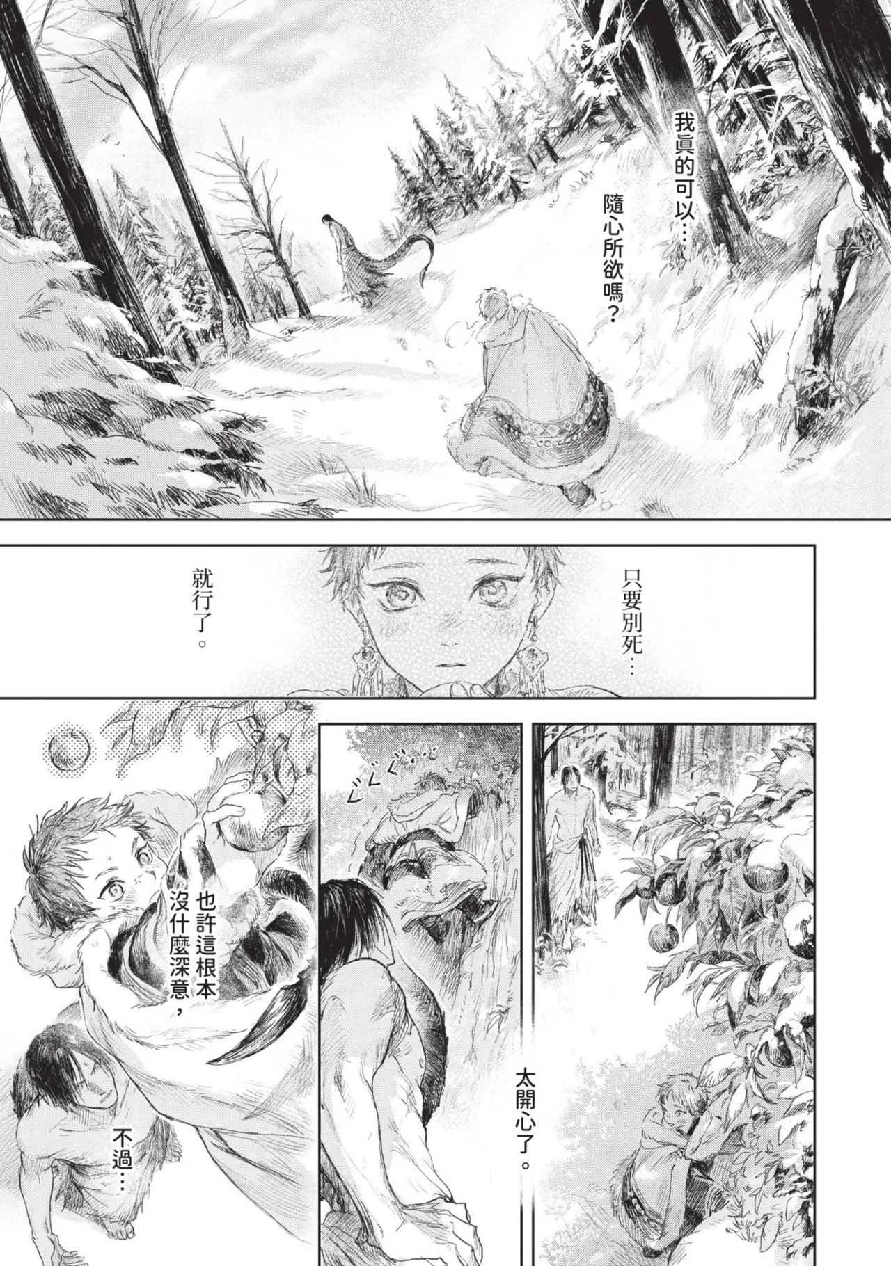 Mori Moyori Ignat no Hanayome 1 伊谷納多的新娘 1 Chinese Digital - Image 77