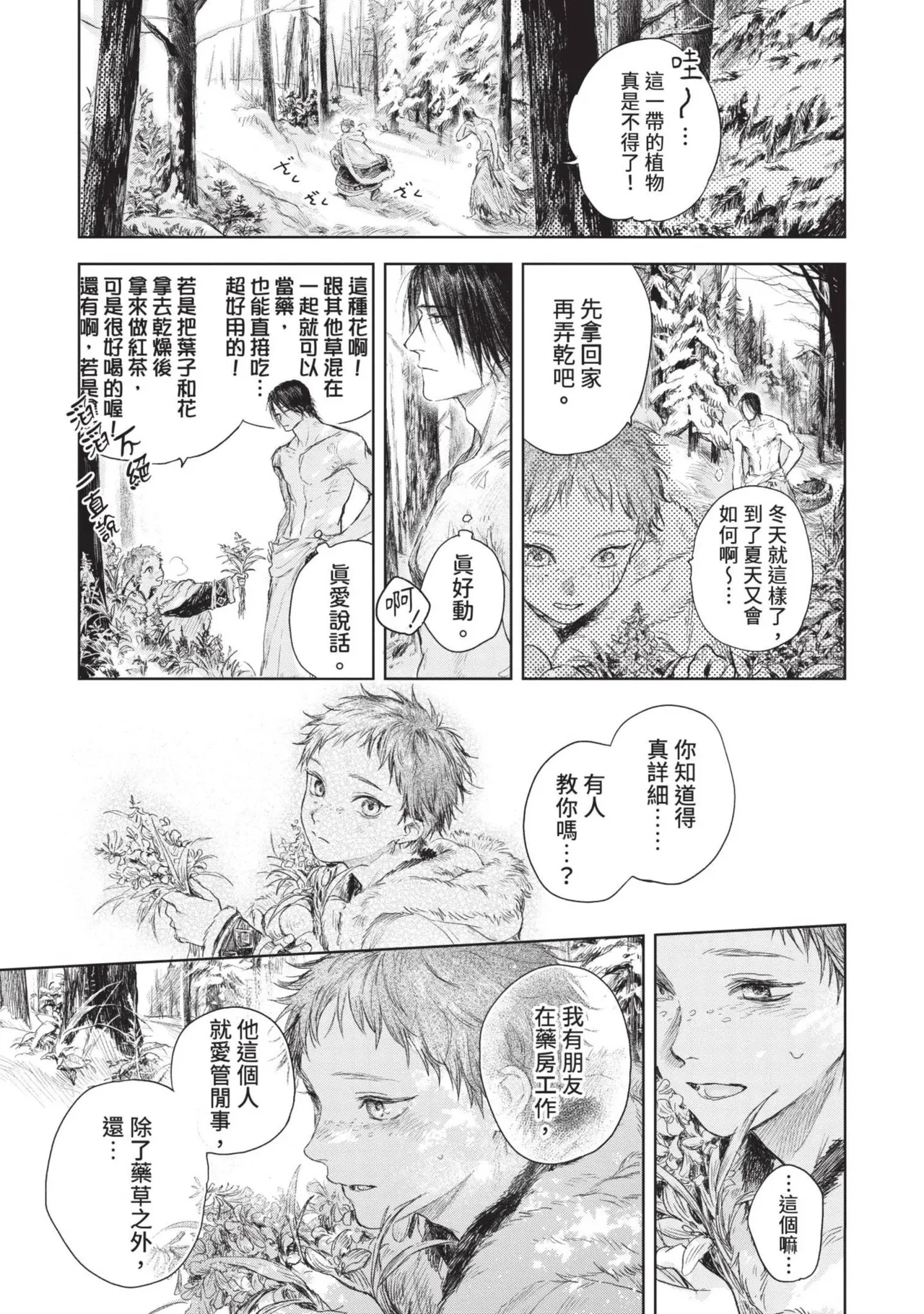 Mori Moyori Ignat no Hanayome 1 伊谷納多的新娘 1 Chinese Digital - Image 79