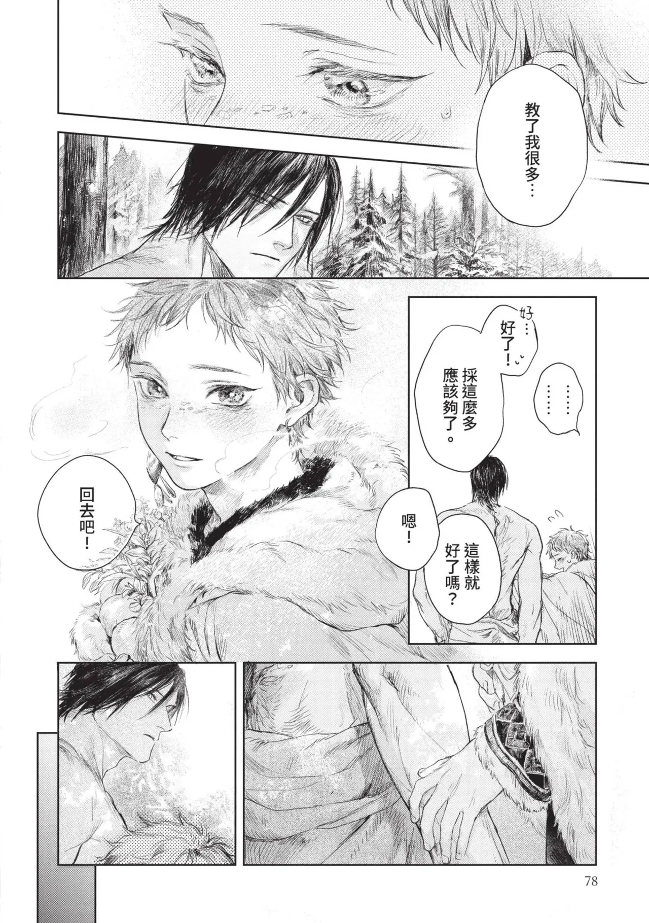 Mori Moyori Ignat no Hanayome 1 伊谷納多的新娘 1 Chinese Digital - Image 80