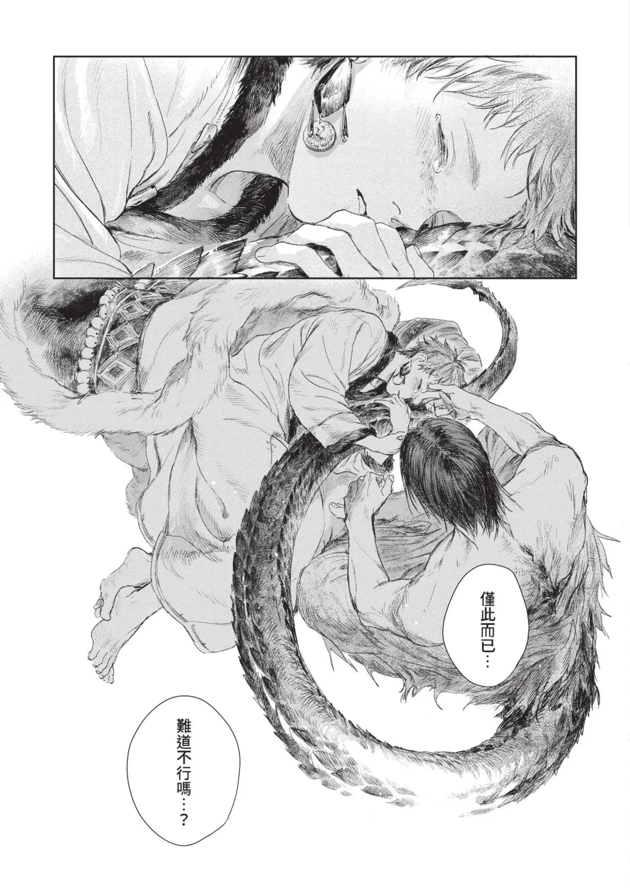 Mori Moyori Ignat no Hanayome 1 伊谷納多的新娘 1 Chinese Digital - Image 85