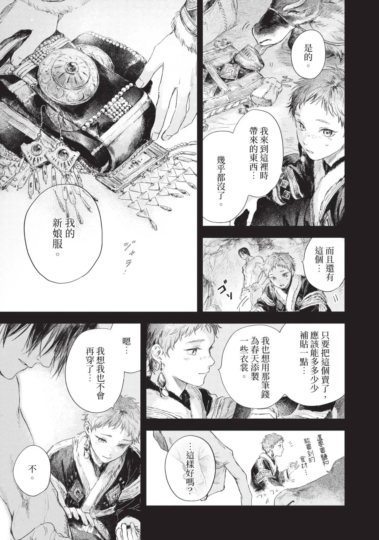 Mori Moyori Ignat no Hanayome 1 伊谷納多的新娘 1 Chinese Digital - Image 89