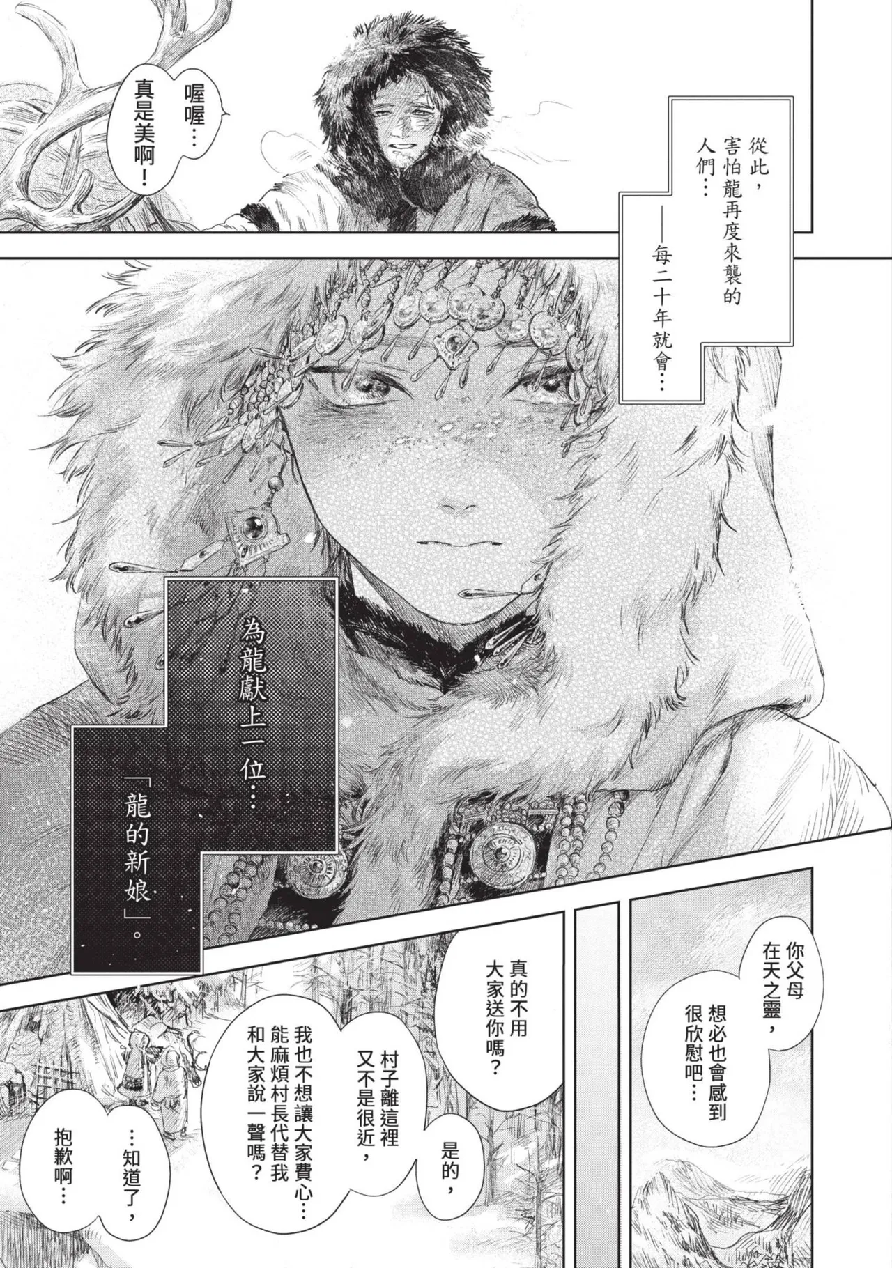 Mori Moyori Ignat no Hanayome 1 伊谷納多的新娘 1 Chinese Digital - Image 9