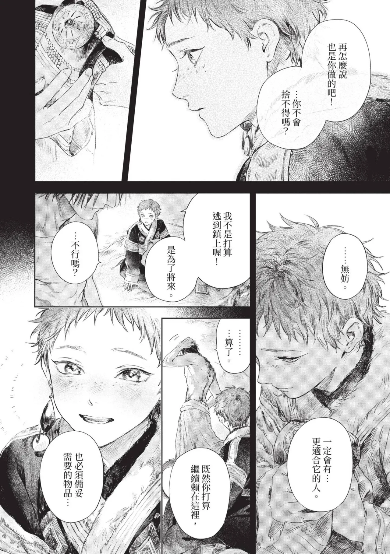 Mori Moyori Ignat no Hanayome 1 伊谷納多的新娘 1 Chinese Digital - Image 90