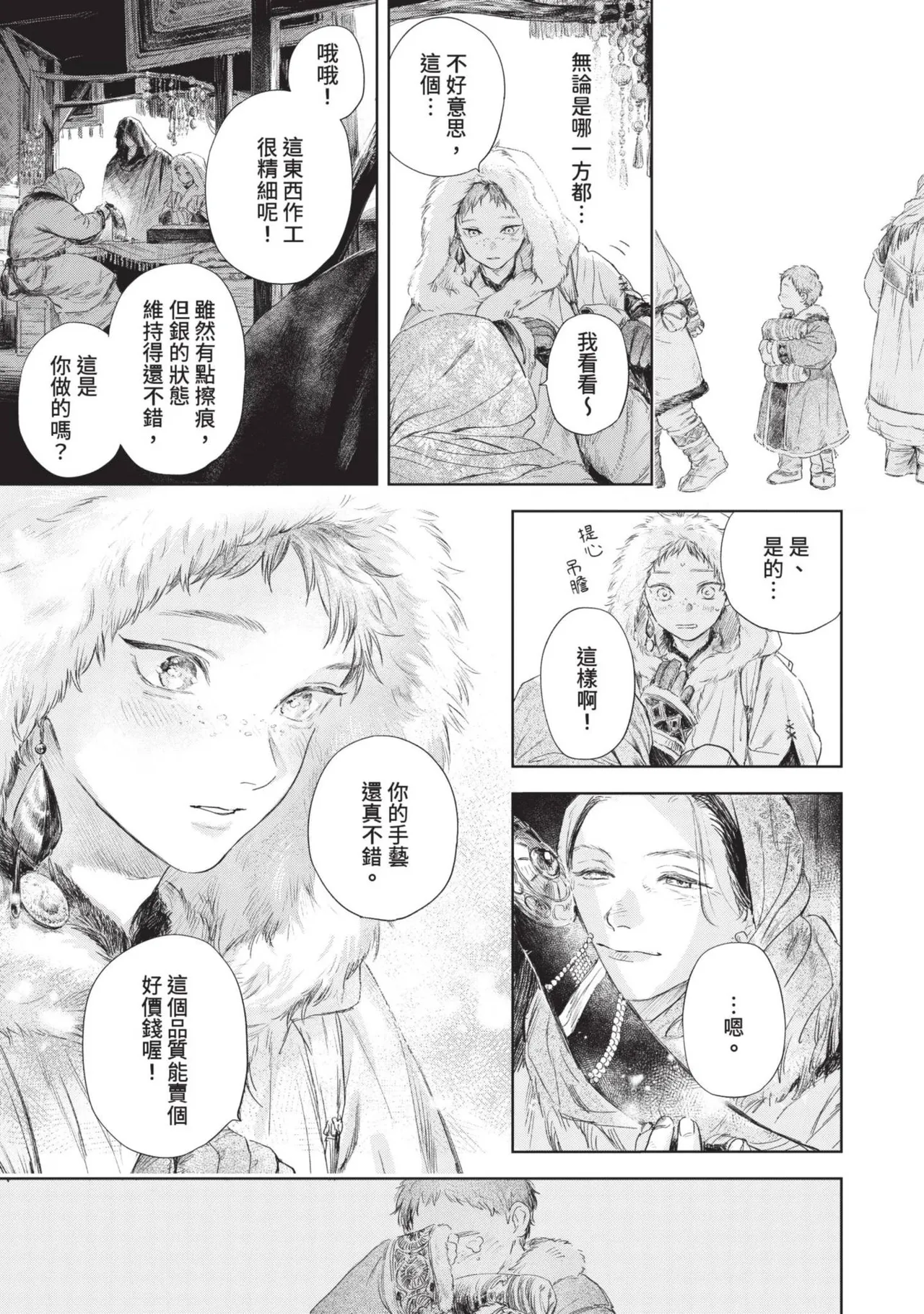 Mori Moyori Ignat no Hanayome 1 伊谷納多的新娘 1 Chinese Digital - Image 93