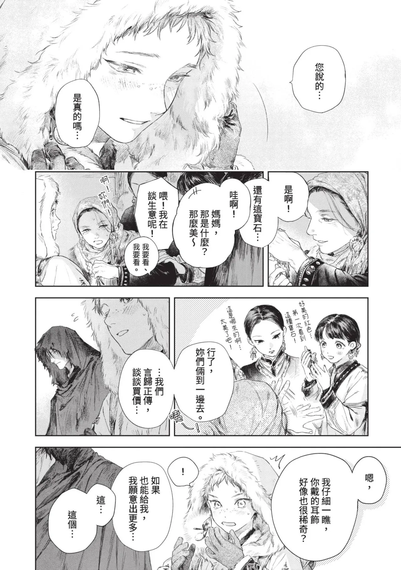 Mori Moyori Ignat no Hanayome 1 伊谷納多的新娘 1 Chinese Digital - Image 94