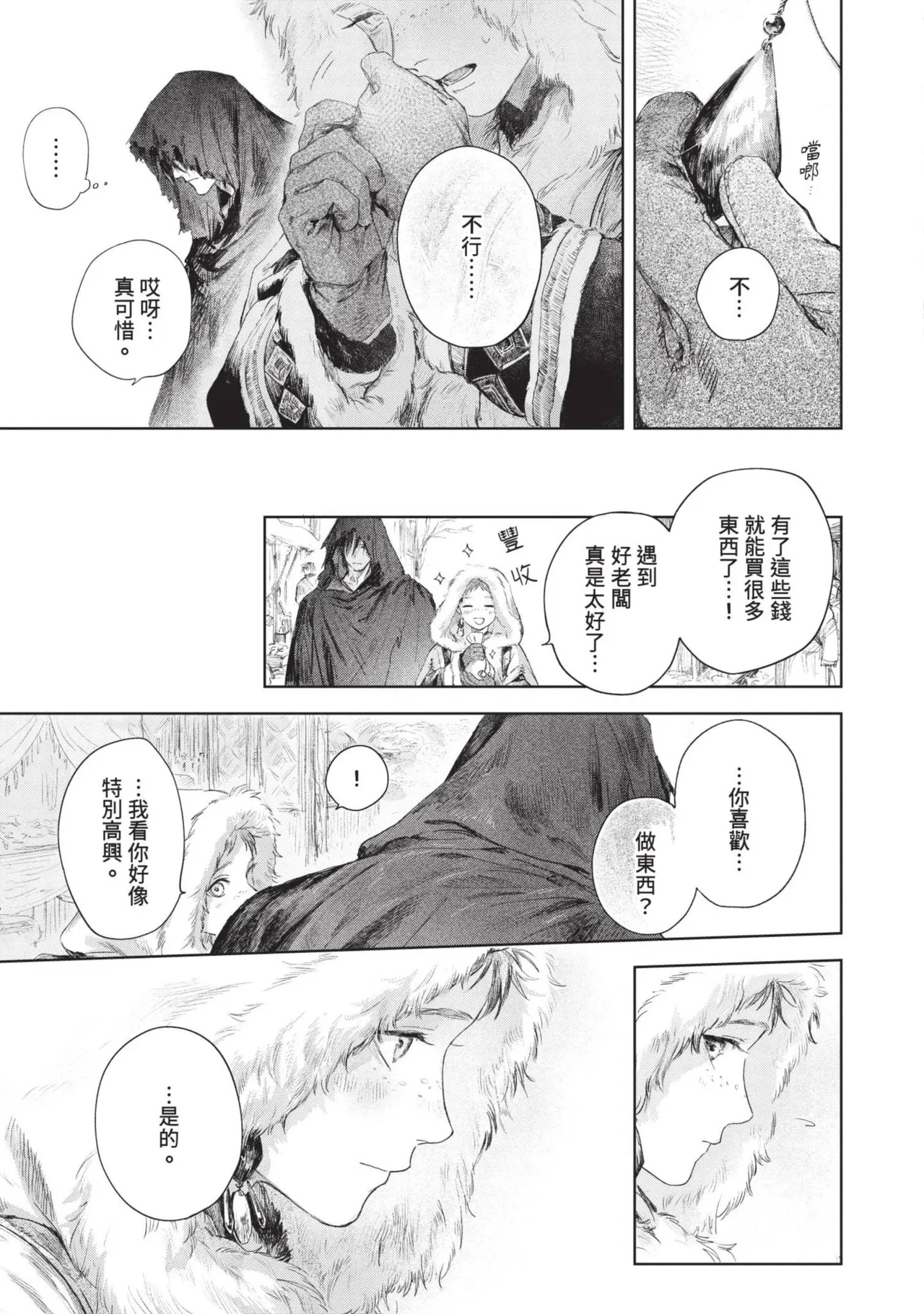 Mori Moyori Ignat no Hanayome 1 伊谷納多的新娘 1 Chinese Digital - Image 95