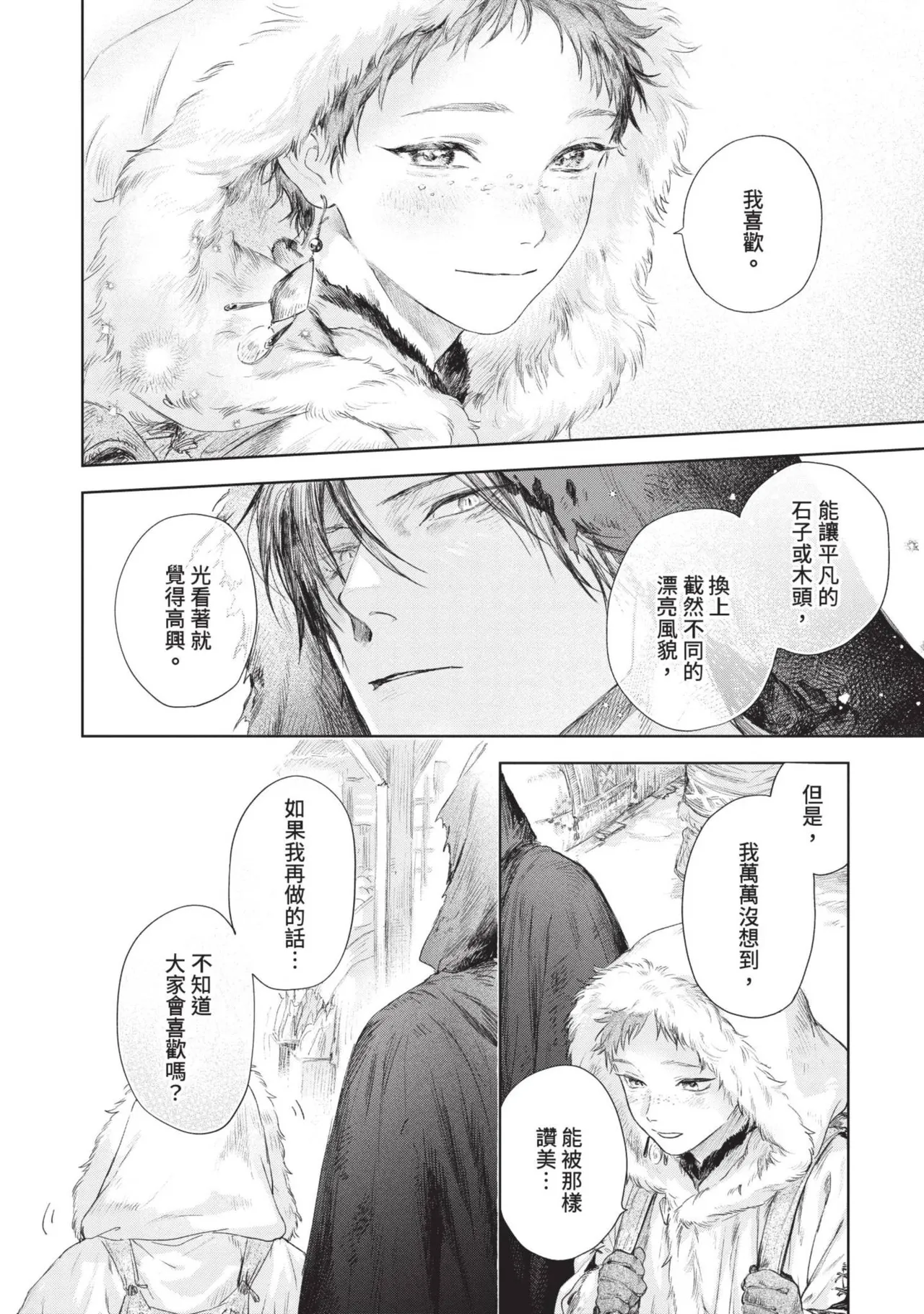 Mori Moyori Ignat no Hanayome 1 伊谷納多的新娘 1 Chinese Digital - Image 96