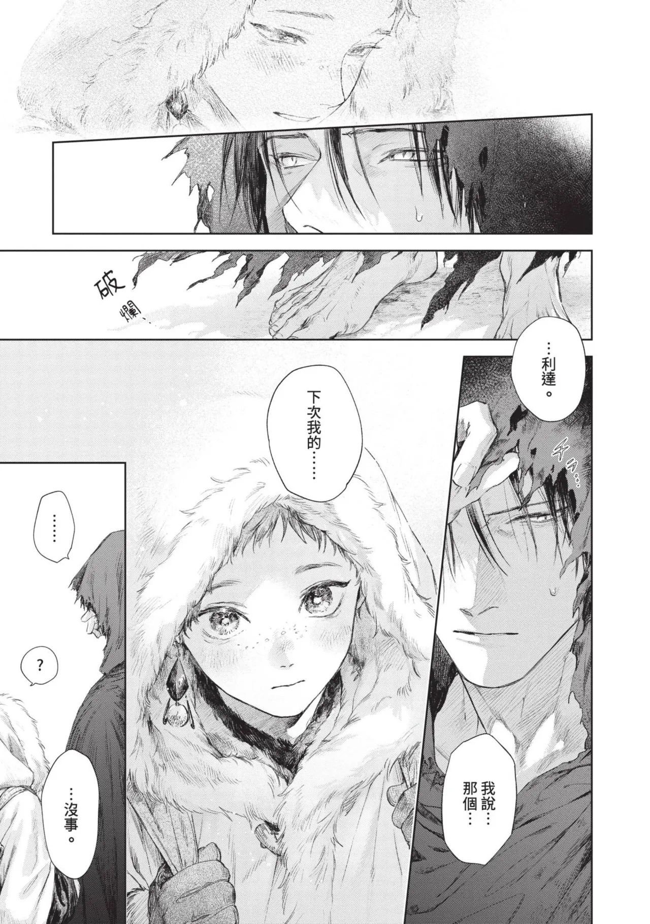 Mori Moyori Ignat no Hanayome 1 伊谷納多的新娘 1 Chinese Digital - Image 97