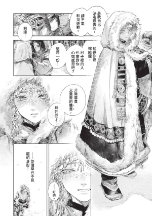 Mori Moyori Ignat no Hanayome 1 伊谷納多的新娘 1 Chinese Digital - Page 10