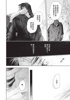 Mori Moyori Ignat no Hanayome 1 伊谷納多的新娘 1 Chinese Digital - Page 100