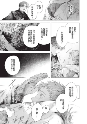 Mori Moyori Ignat no Hanayome 1 伊谷納多的新娘 1 Chinese Digital - Page 101