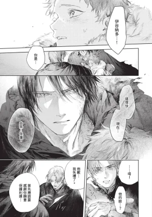 Mori Moyori Ignat no Hanayome 1 伊谷納多的新娘 1 Chinese Digital - Page 103