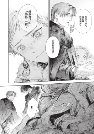 Mori Moyori Ignat no Hanayome 1 伊谷納多的新娘 1 Chinese Digital - Page 104