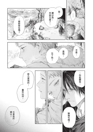 Mori Moyori Ignat no Hanayome 1 伊谷納多的新娘 1 Chinese Digital - Page 107