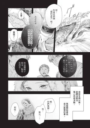 Mori Moyori Ignat no Hanayome 1 伊谷納多的新娘 1 Chinese Digital - Page 108