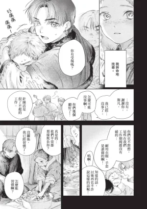 Mori Moyori Ignat no Hanayome 1 伊谷納多的新娘 1 Chinese Digital - Page 109