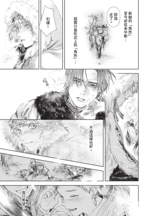 Mori Moyori Ignat no Hanayome 1 伊谷納多的新娘 1 Chinese Digital - Page 11