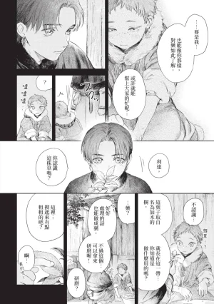 Mori Moyori Ignat no Hanayome 1 伊谷納多的新娘 1 Chinese Digital - Page 110