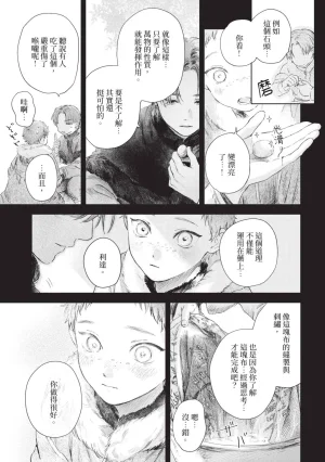 Mori Moyori Ignat no Hanayome 1 伊谷納多的新娘 1 Chinese Digital - Page 111