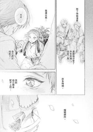 Mori Moyori Ignat no Hanayome 1 伊谷納多的新娘 1 Chinese Digital - Page 113