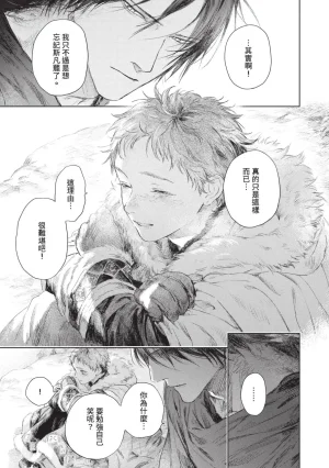 Mori Moyori Ignat no Hanayome 1 伊谷納多的新娘 1 Chinese Digital - Page 115