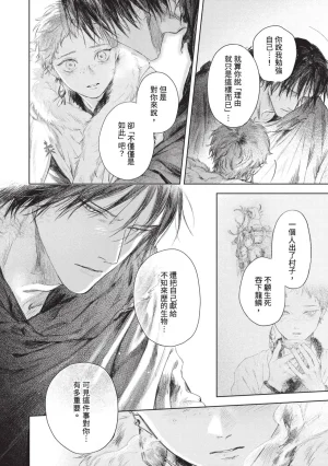 Mori Moyori Ignat no Hanayome 1 伊谷納多的新娘 1 Chinese Digital - Page 116