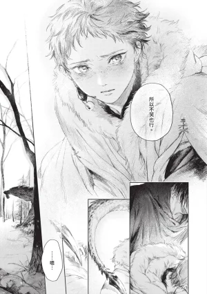 Mori Moyori Ignat no Hanayome 1 伊谷納多的新娘 1 Chinese Digital - Page 117