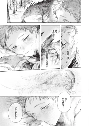 Mori Moyori Ignat no Hanayome 1 伊谷納多的新娘 1 Chinese Digital - Page 119