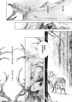 Mori Moyori Ignat no Hanayome 1 伊谷納多的新娘 1 Chinese Digital - Page 12