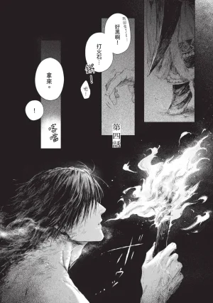 Mori Moyori Ignat no Hanayome 1 伊谷納多的新娘 1 Chinese Digital - Page 122