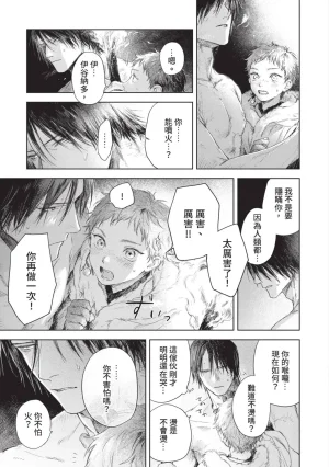 Mori Moyori Ignat no Hanayome 1 伊谷納多的新娘 1 Chinese Digital - Page 123