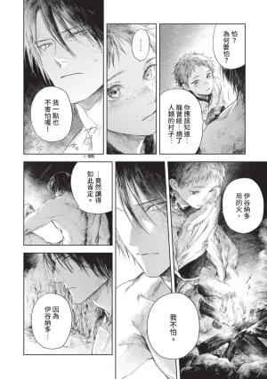 Mori Moyori Ignat no Hanayome 1 伊谷納多的新娘 1 Chinese Digital - Page 124