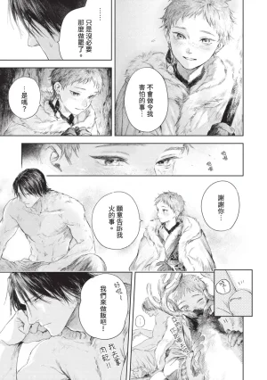 Mori Moyori Ignat no Hanayome 1 伊谷納多的新娘 1 Chinese Digital - Page 125