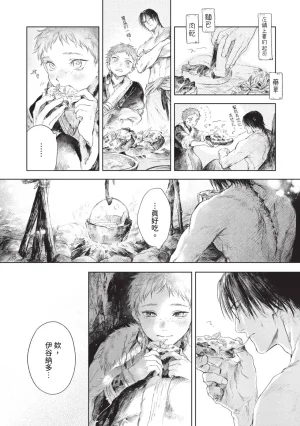 Mori Moyori Ignat no Hanayome 1 伊谷納多的新娘 1 Chinese Digital - Page 126