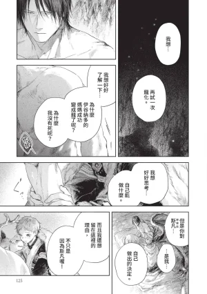 Mori Moyori Ignat no Hanayome 1 伊谷納多的新娘 1 Chinese Digital - Page 127