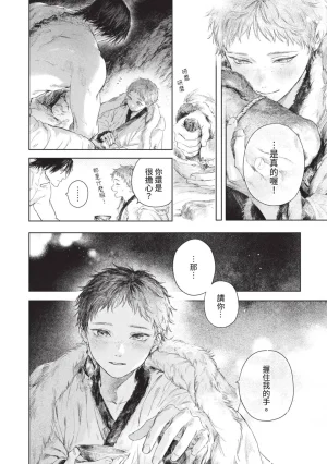 Mori Moyori Ignat no Hanayome 1 伊谷納多的新娘 1 Chinese Digital - Page 128