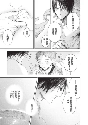 Mori Moyori Ignat no Hanayome 1 伊谷納多的新娘 1 Chinese Digital - Page 129