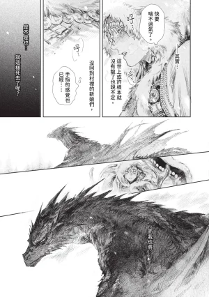 Mori Moyori Ignat no Hanayome 1 伊谷納多的新娘 1 Chinese Digital - Page 13