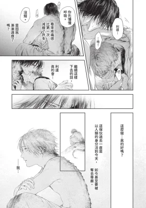 Mori Moyori Ignat no Hanayome 1 伊谷納多的新娘 1 Chinese Digital - Page 131