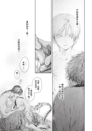 Mori Moyori Ignat no Hanayome 1 伊谷納多的新娘 1 Chinese Digital - Page 132