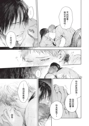 Mori Moyori Ignat no Hanayome 1 伊谷納多的新娘 1 Chinese Digital - Page 135