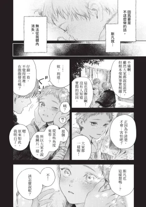 Mori Moyori Ignat no Hanayome 1 伊谷納多的新娘 1 Chinese Digital - Page 136