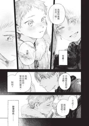 Mori Moyori Ignat no Hanayome 1 伊谷納多的新娘 1 Chinese Digital - Page 137