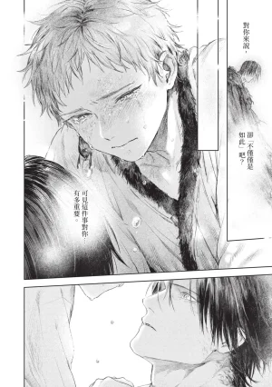 Mori Moyori Ignat no Hanayome 1 伊谷納多的新娘 1 Chinese Digital - Page 138