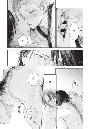 Mori Moyori Ignat no Hanayome 1 伊谷納多的新娘 1 Chinese Digital - Page 139