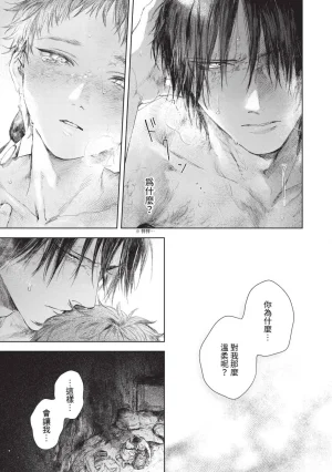 Mori Moyori Ignat no Hanayome 1 伊谷納多的新娘 1 Chinese Digital - Page 143