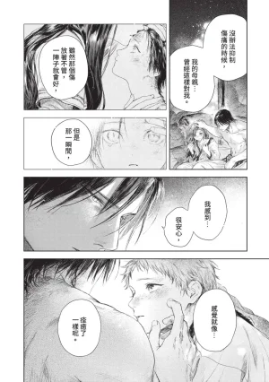Mori Moyori Ignat no Hanayome 1 伊谷納多的新娘 1 Chinese Digital - Page 146