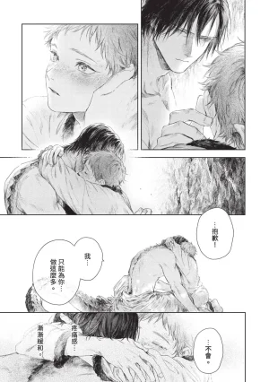 Mori Moyori Ignat no Hanayome 1 伊谷納多的新娘 1 Chinese Digital - Page 147