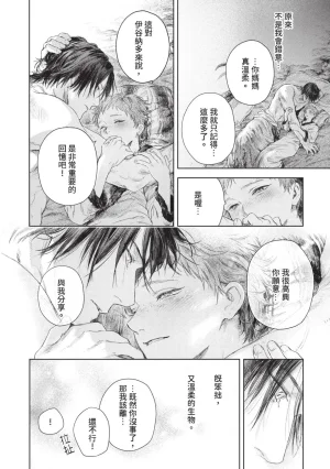 Mori Moyori Ignat no Hanayome 1 伊谷納多的新娘 1 Chinese Digital - Page 148